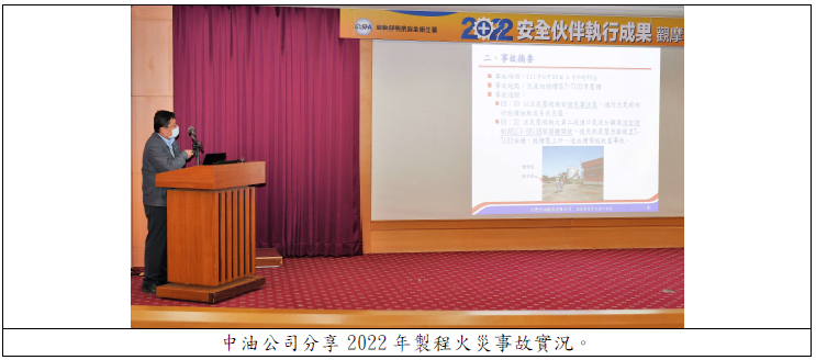 中油公司分享2022 年製程火災事故實況.png